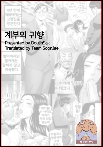 Stepfather Come Home | 계부의 귀향 cover