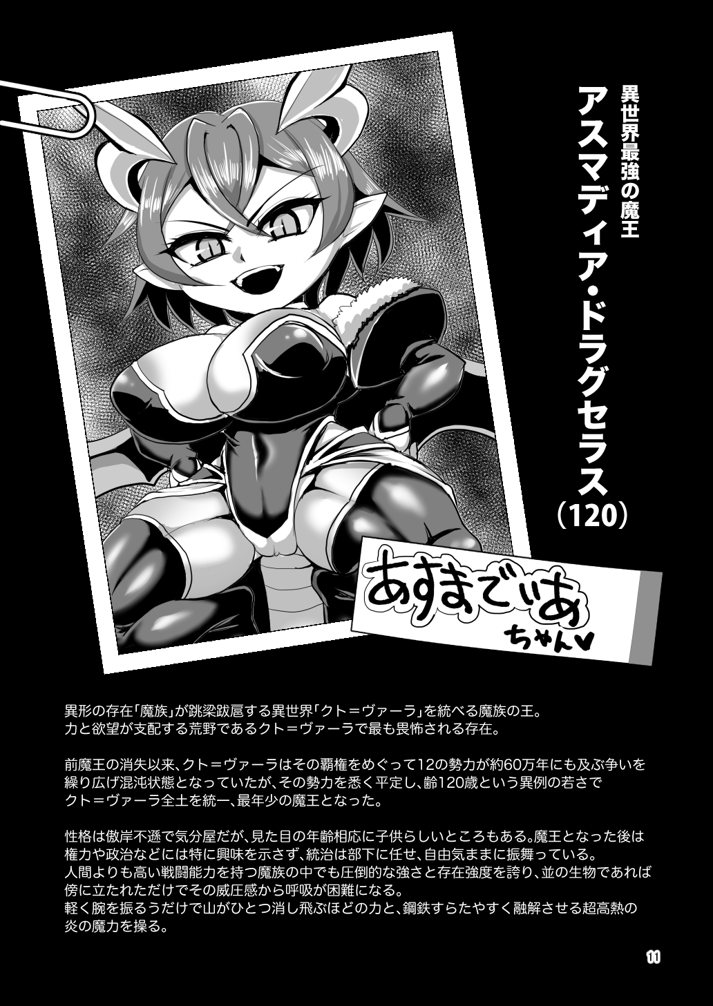 Death Acme Oji-san VS Jigoku no Mesugaki Gundan page 10 full