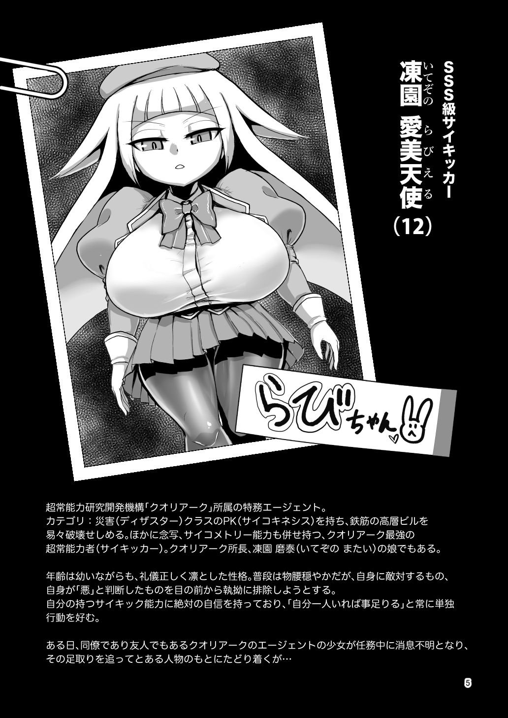 Death Acme Oji-san VS Jigoku no Mesugaki Gundan page 4 full