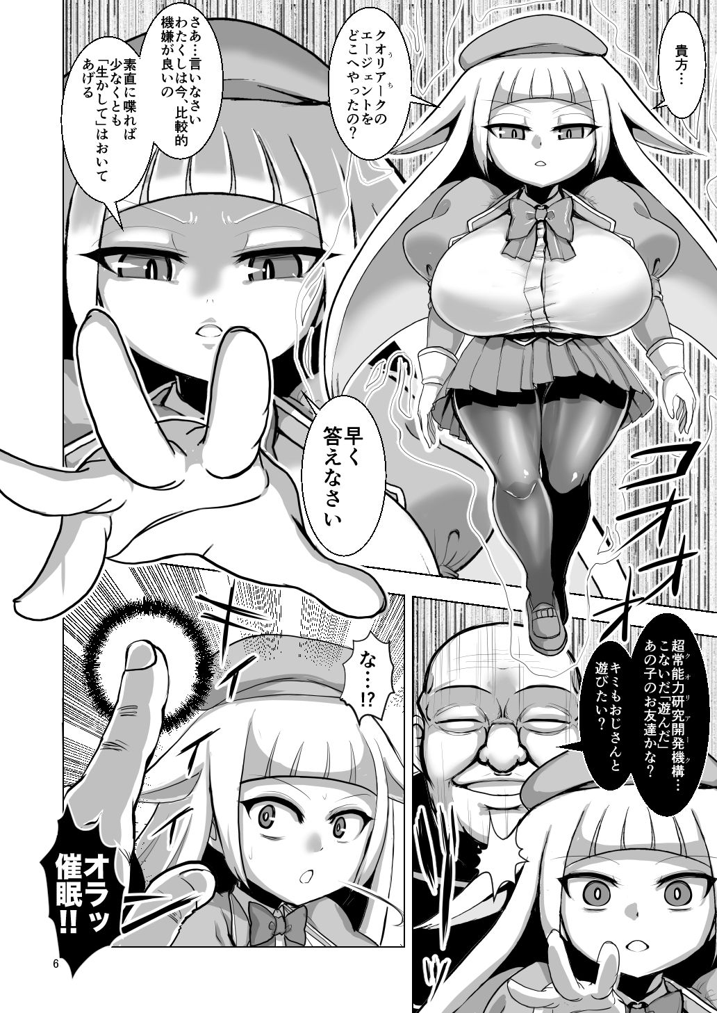 Death Acme Oji-san VS Jigoku no Mesugaki Gundan page 5 full