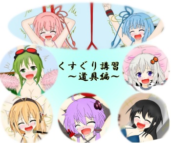 Kusuzuri Koushuu ~Douku Hen~ cover