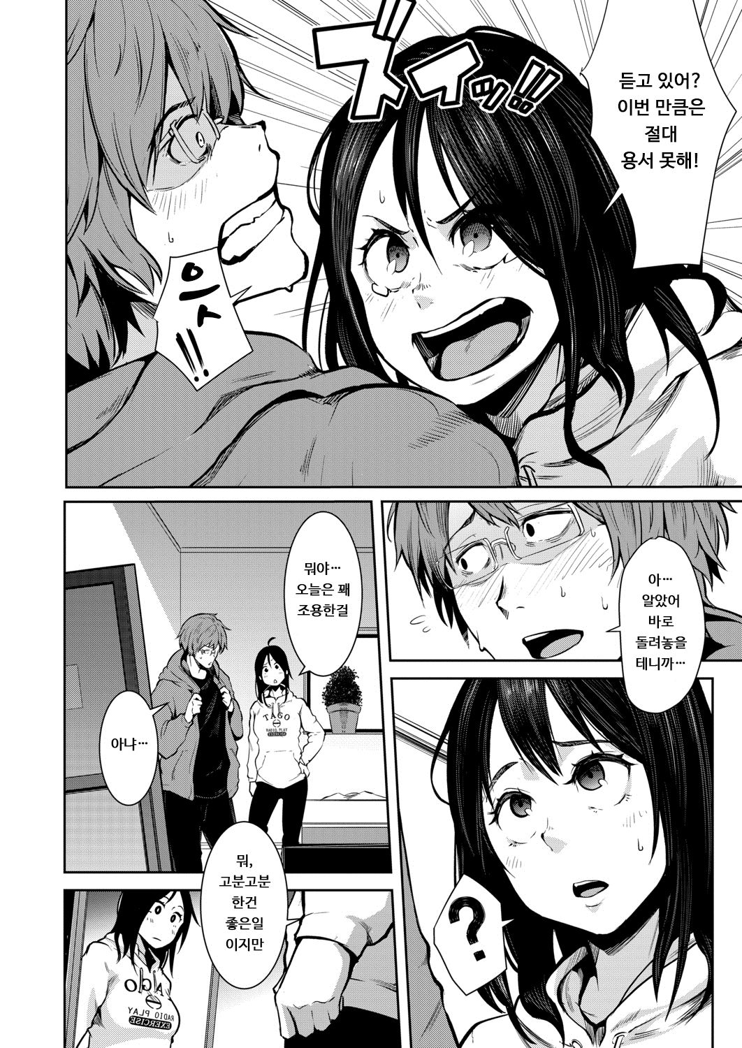 Jyunan Jyunan | 여자 수난 page 8 full