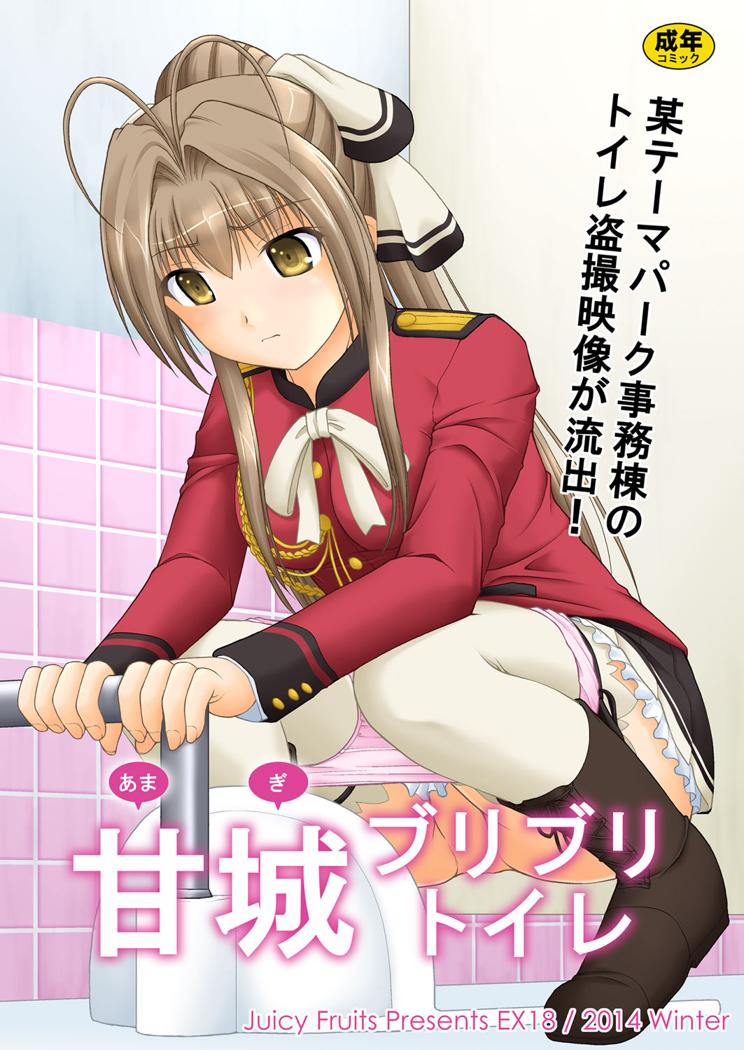 Amagi Buriburi Toile page 1 full