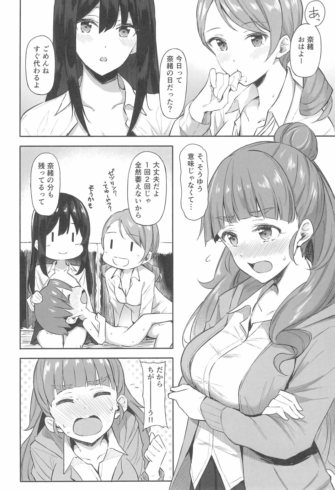 Nao to Shota P no Ecchi na Hon page 6 full