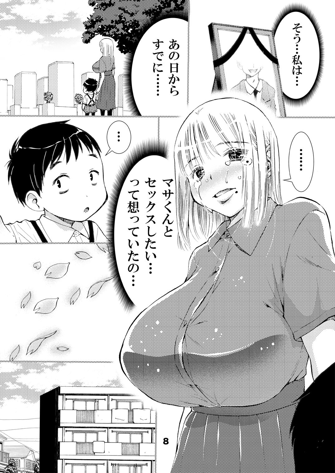 Otoko no Risou wa Sex Dekiru Okaa-san page 8 full