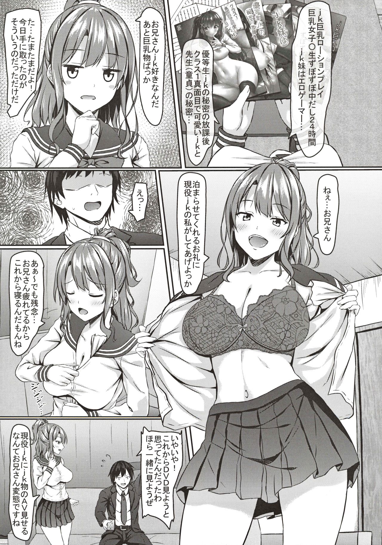 Iede Gal jk to Nurunuru Lotion Play!? page 6 full