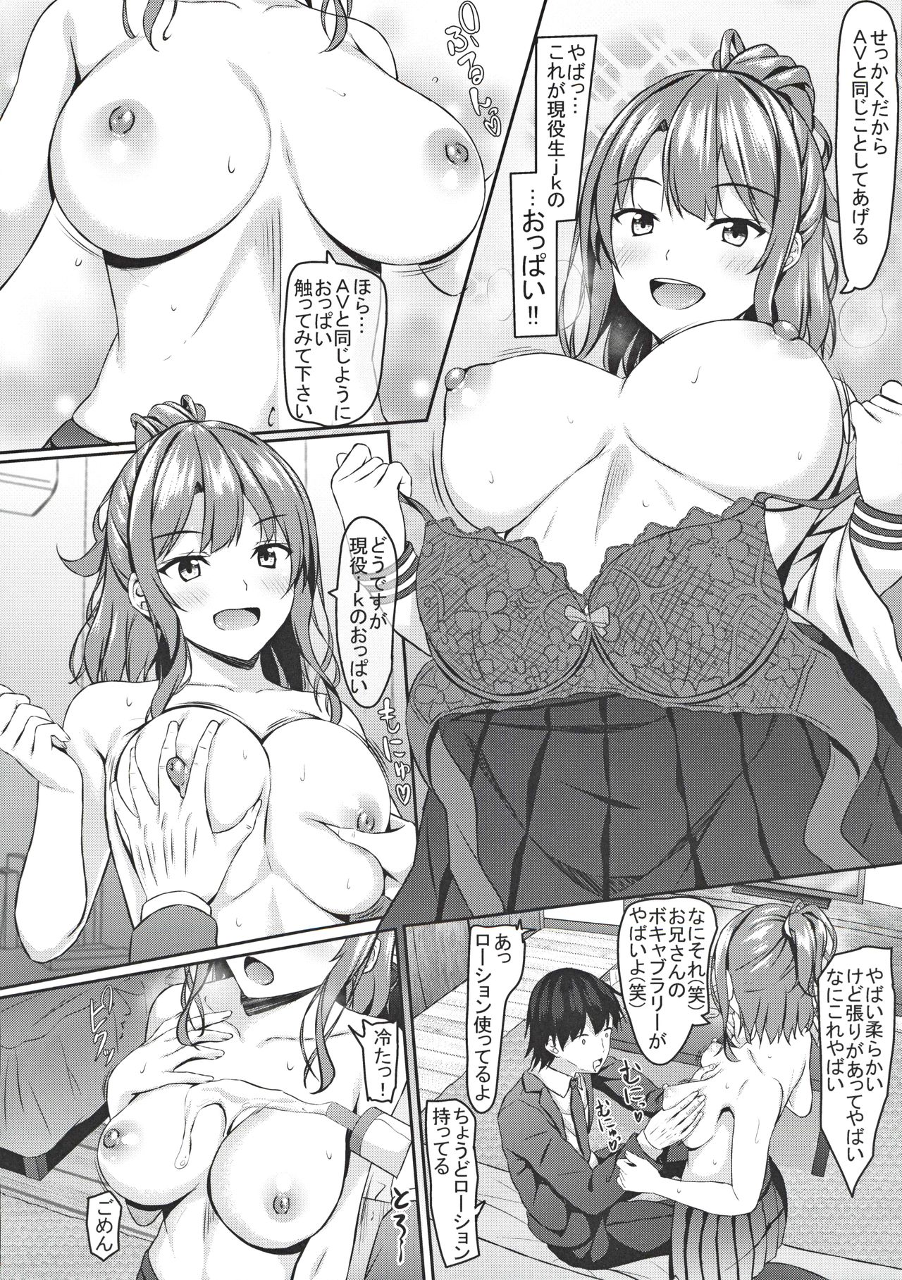 Iede Gal jk to Nurunuru Lotion Play!? page 7 full