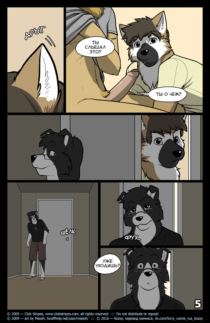 The Uninvited Guest | Случайный свидетель page 5 full