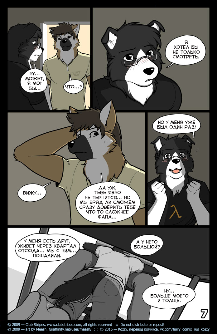 The Uninvited Guest | Случайный свидетель page 7 full