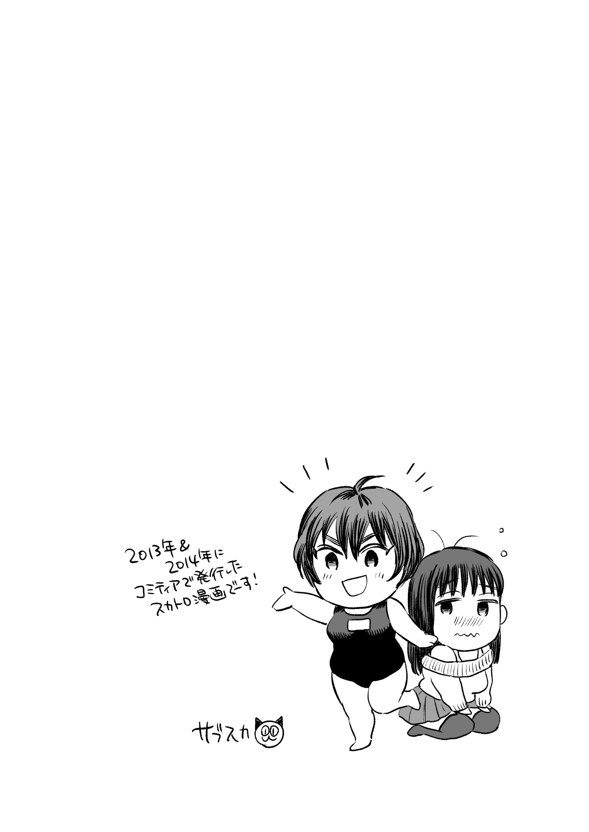 Yoidore Scotch ~Futomayu Kasshoku Shoujo Yagai Haisetsu &amp; Deisui Irruma Outo Dappun~ page 2 full