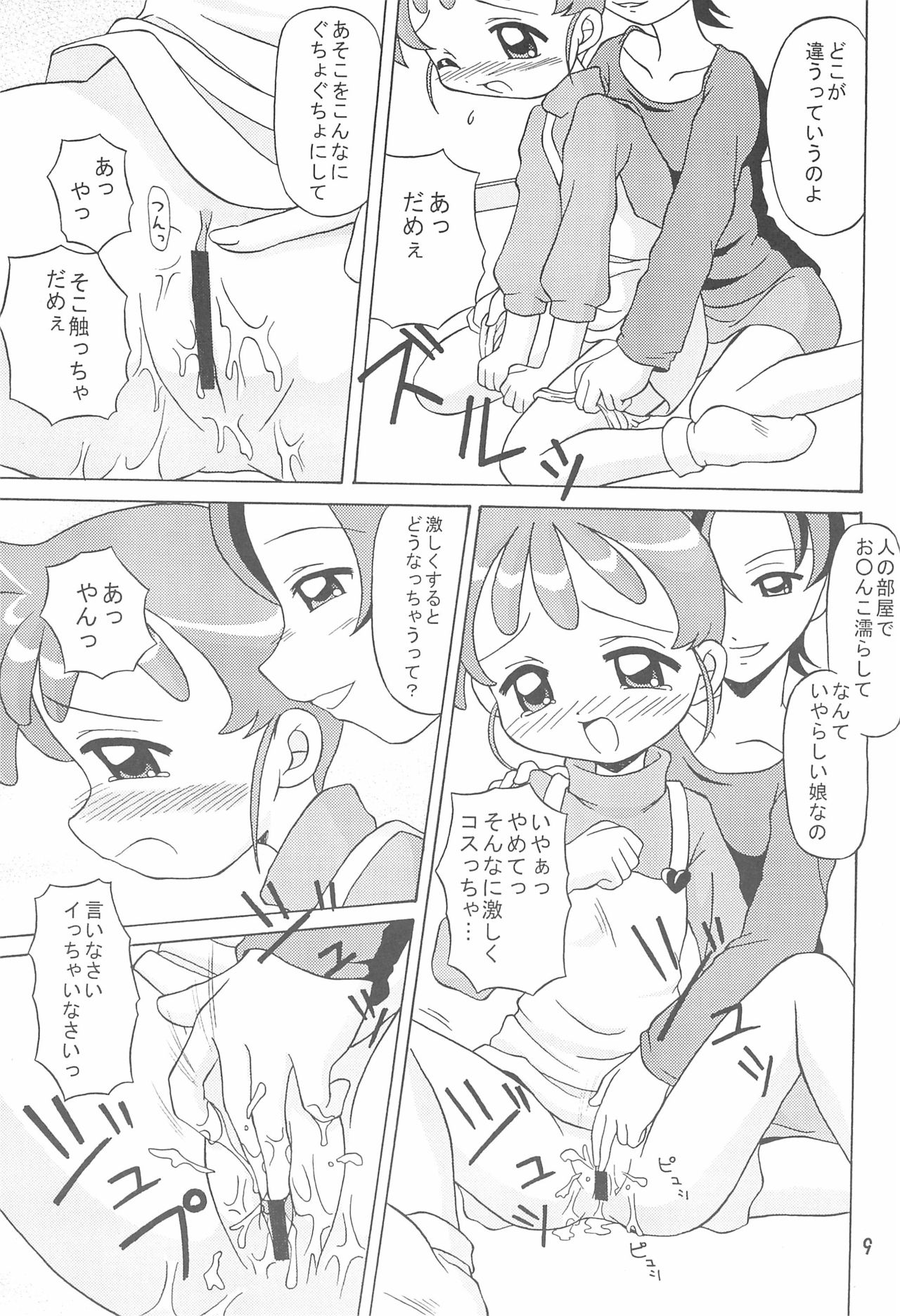 MISTY MIST page 9 full