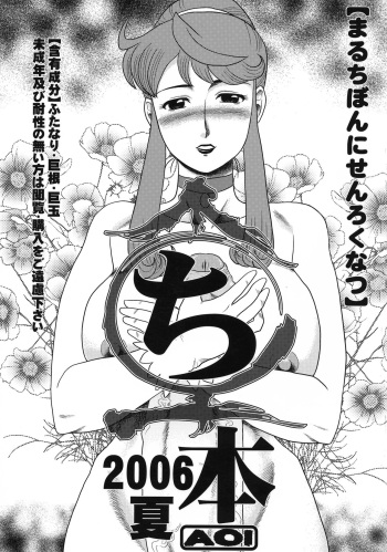 Maruchi Hon 2006 Natsu cover
