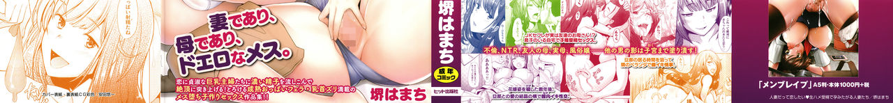 Hitozuma Datte Koi Shitai ~Namahame Jusei de Haramitagaru Hitozuma-tachi~ page 2 full