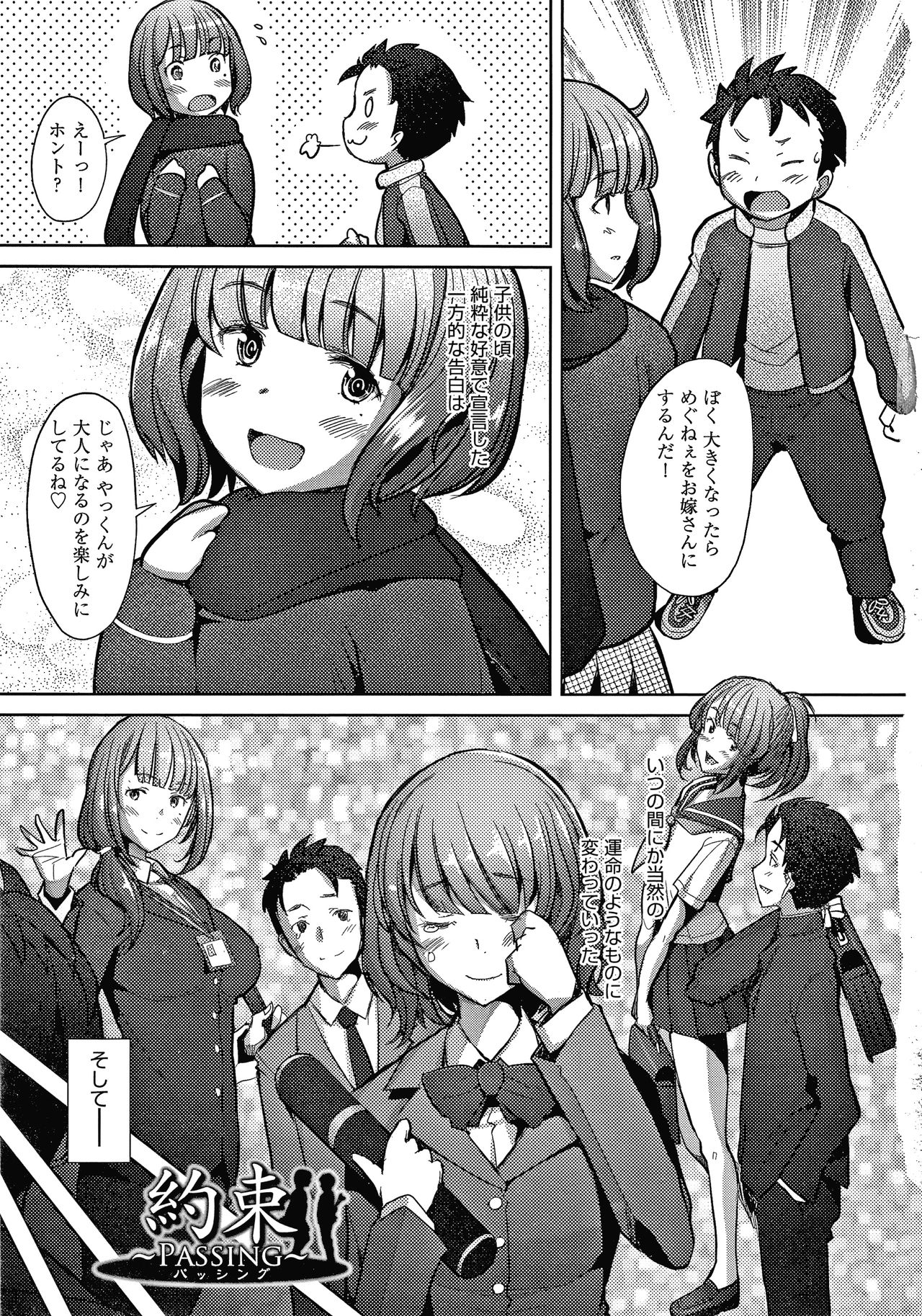 Hitozuma Datte Koi Shitai ~Namahame Jusei de Haramitagaru Hitozuma-tachi~ page 6 full
