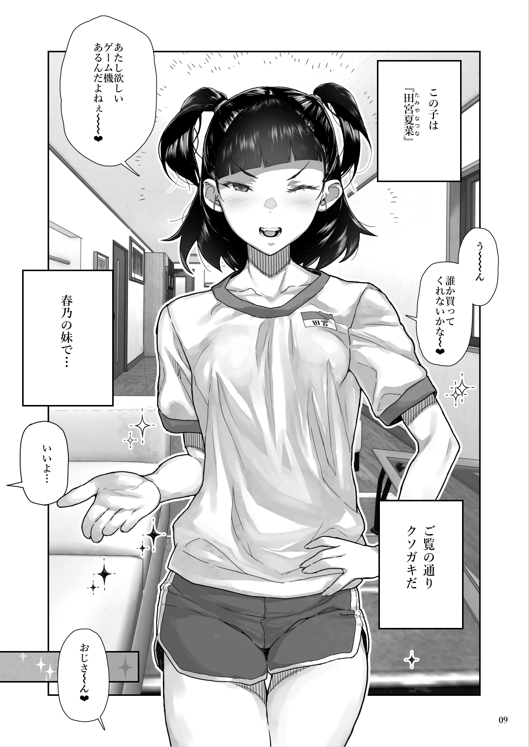 JC Meikko no Yowami o Nigitta Hi ~Imouto-Hen~ page 8 full