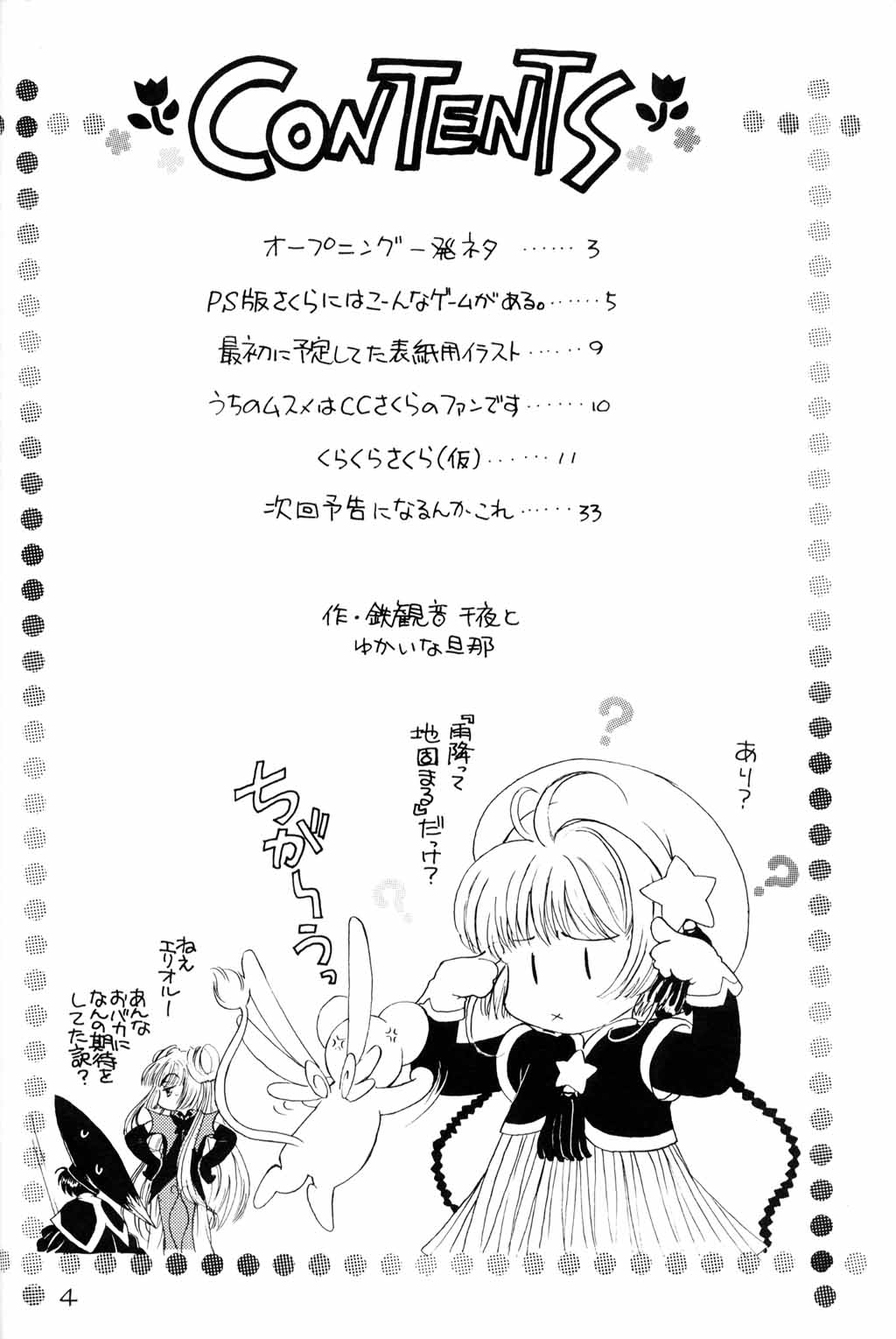 Kura Kura Sakura page 3 full
