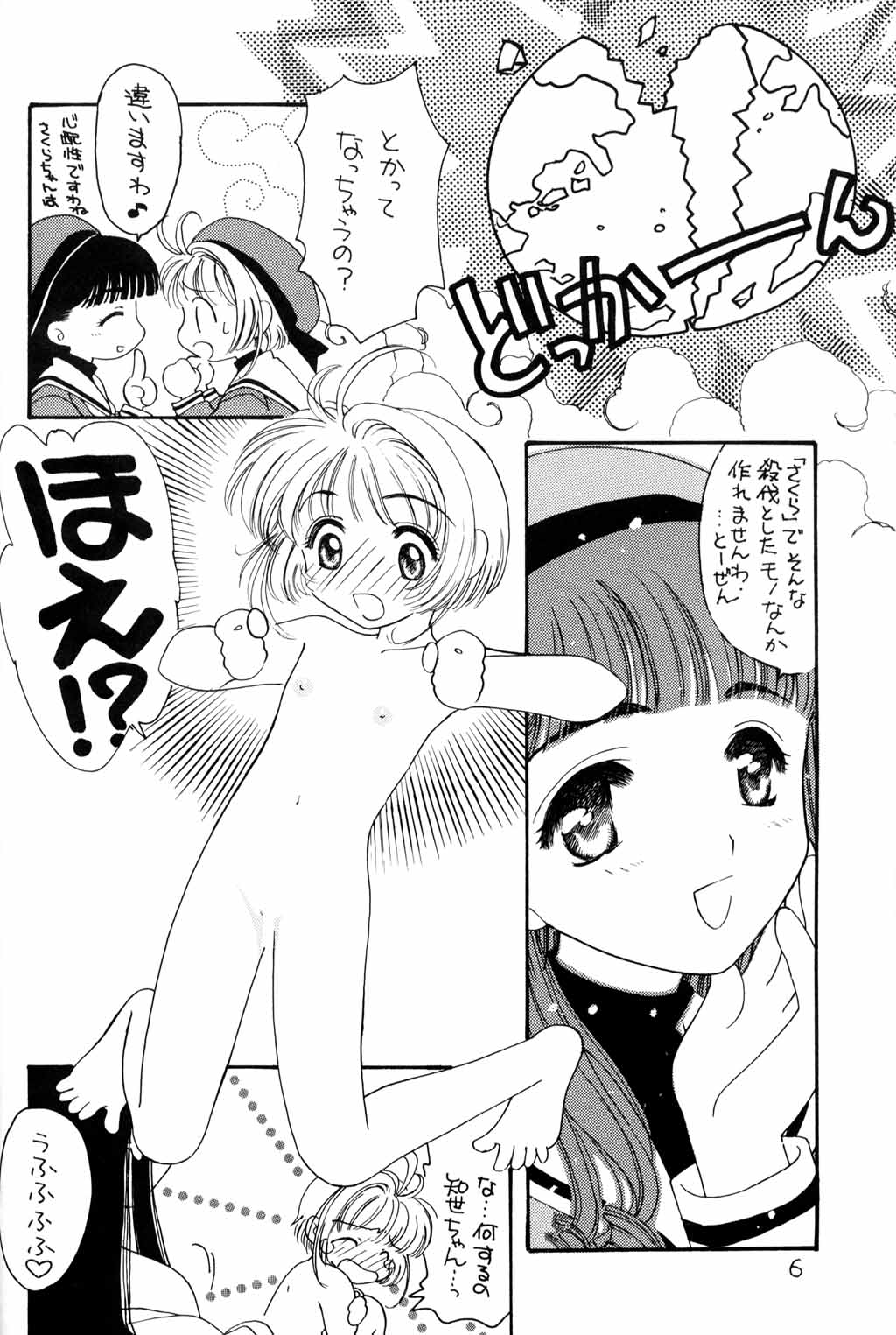 Kura Kura Sakura page 5 full