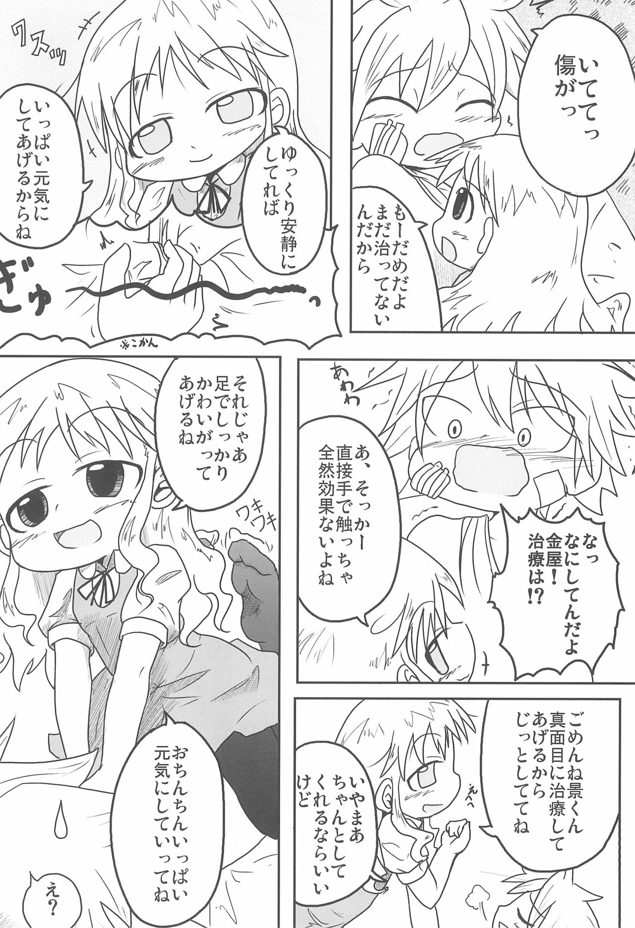 Marugoto! Kanaya-san page 6 full