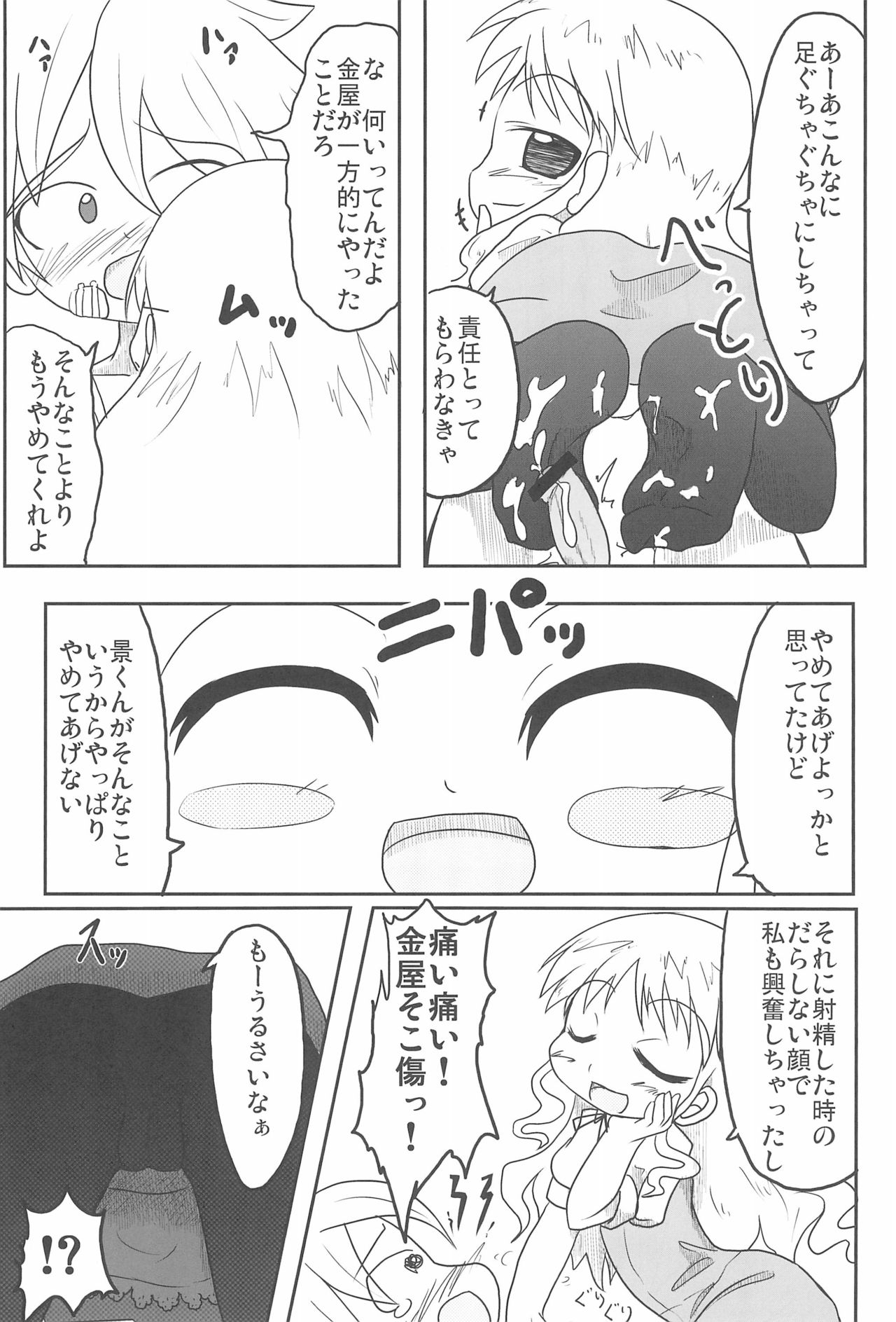 Marugoto! Kanaya-san page 9 full
