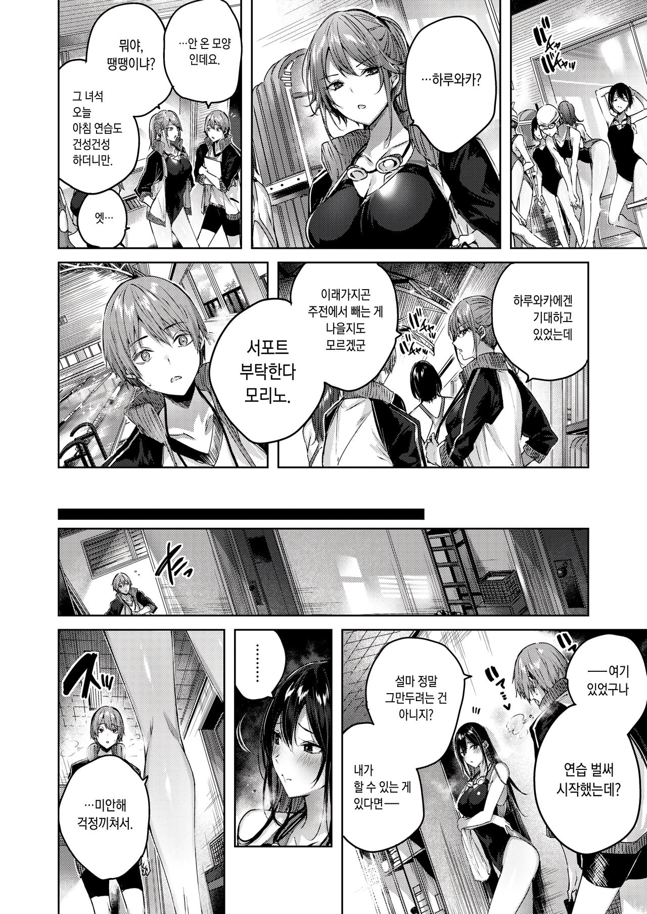 Negative control | 네거티브 컨트롤 page 6 full