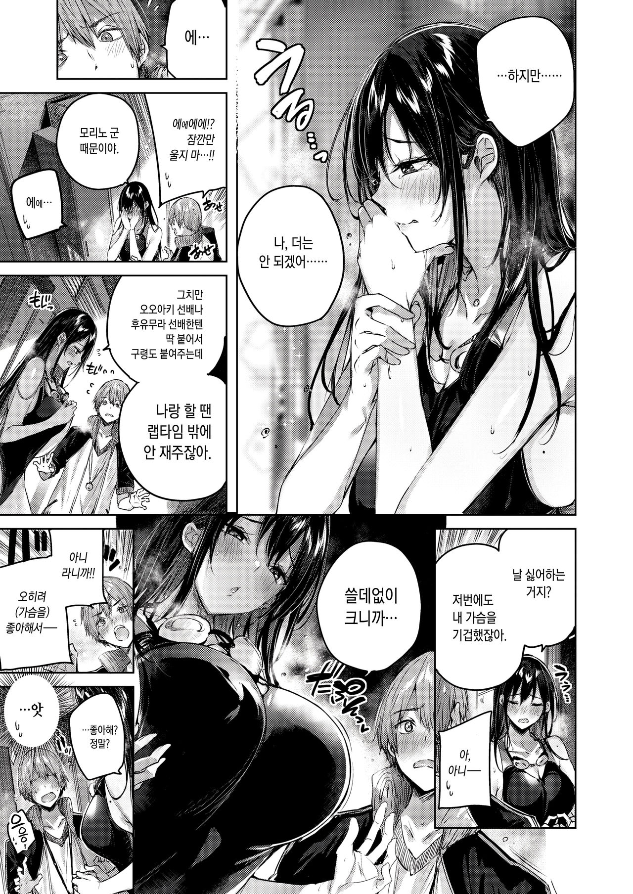 Negative control | 네거티브 컨트롤 page 7 full