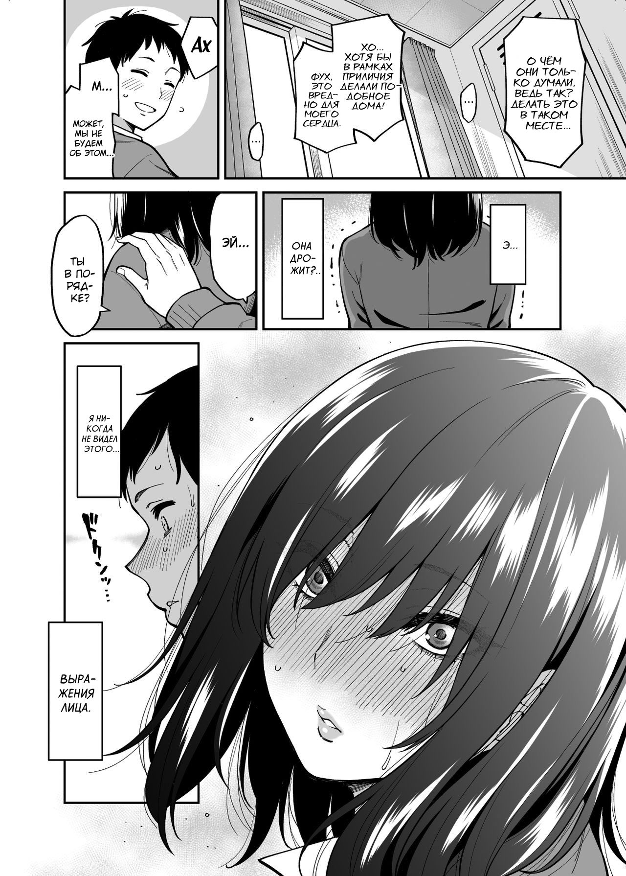 Metsuki no Warui Class no Anoko | Та девушка в классе с уродливыми глазами page 9 full
