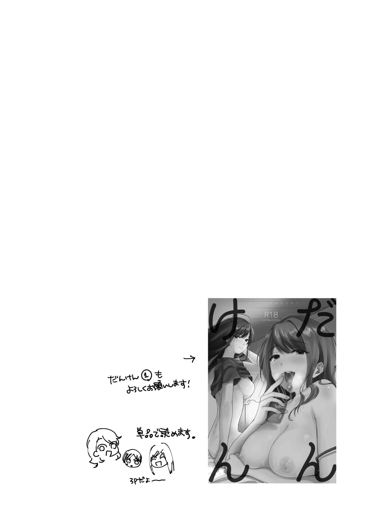 Danken 2 Oiwai Kantsuu Shiki Hen page 3 full