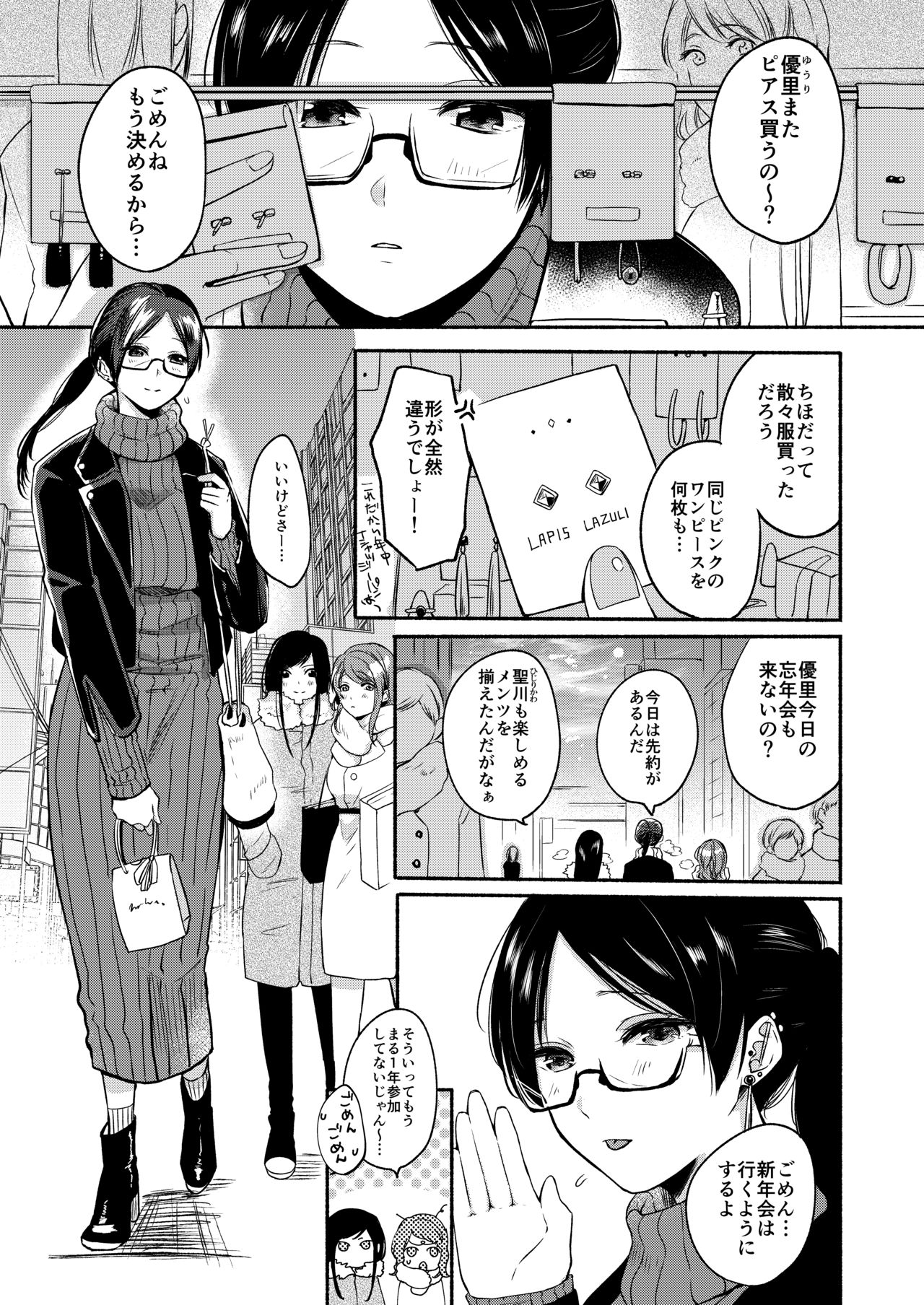 Danken 2 Oiwai Kantsuu Shiki Hen page 4 full