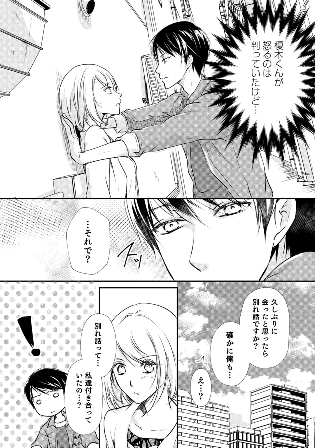 上司が恋を信じない 後編2 page 3 full