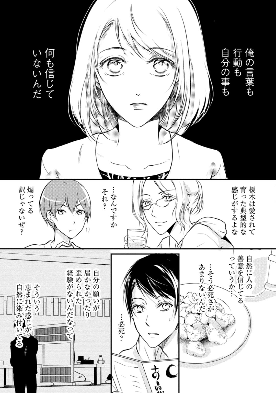 上司が恋を信じない 後編2 page 5 full