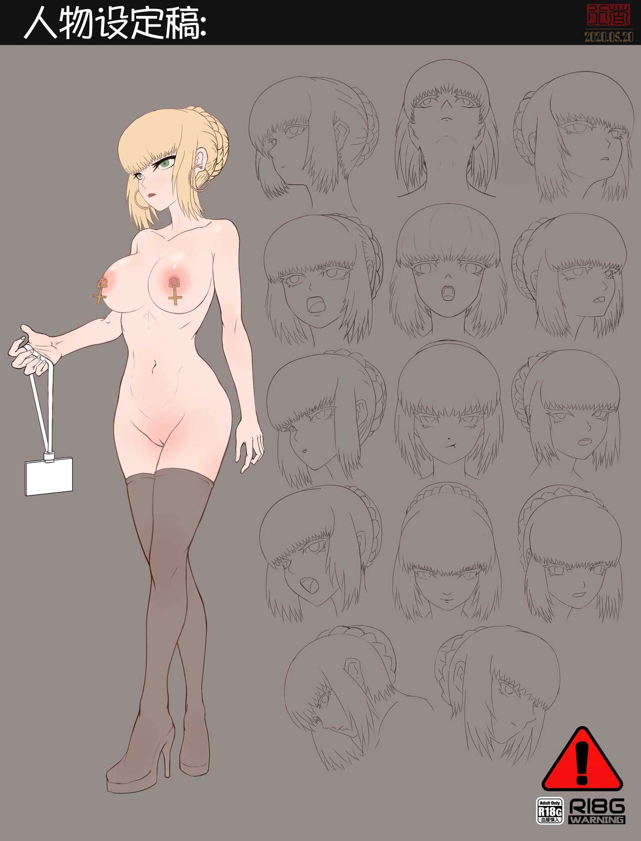 行者 page 8 full