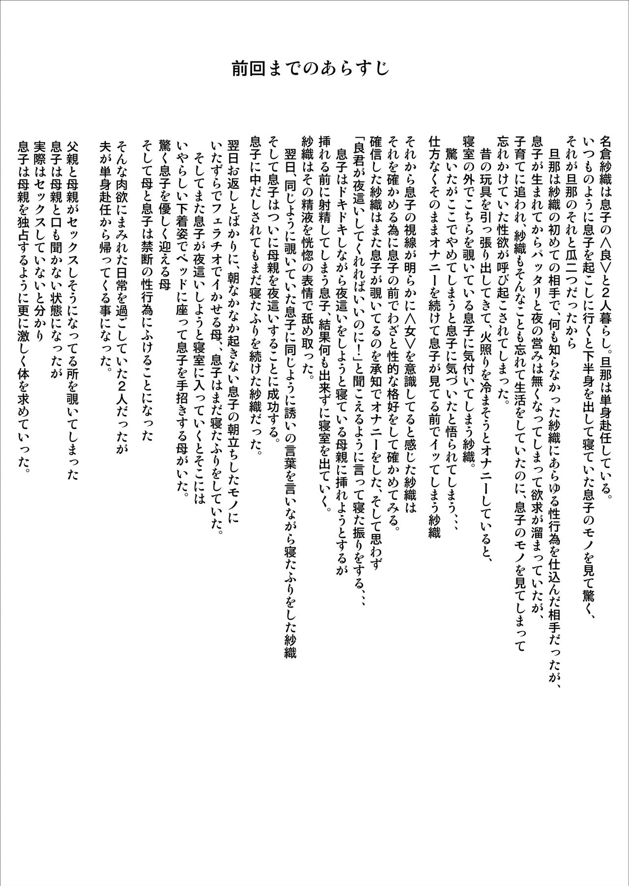 Kinjo Yuuwaku Musuko no Afureru Seiyoku o Nomihosu Haha Hen page 2 full