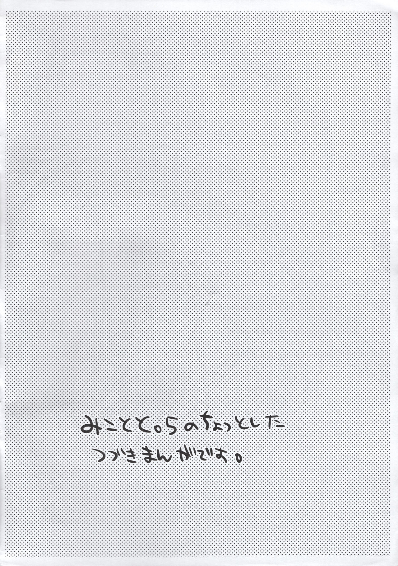 Mikoto to. 5.5.5 page 2 full