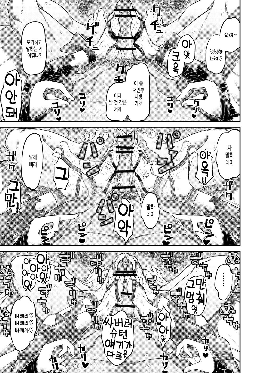 Oni ni Makeru Kouhai o Uragiru | 오니에게 패배하다 후배를 배신하다 page 3 full