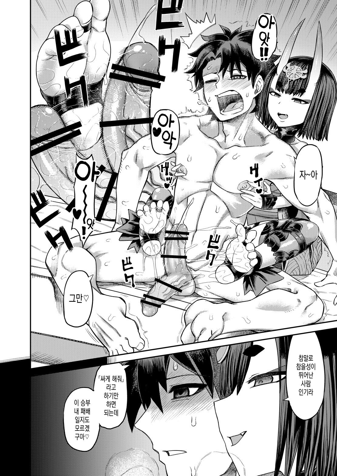Oni ni Makeru Kouhai o Uragiru | 오니에게 패배하다 후배를 배신하다 page 4 full