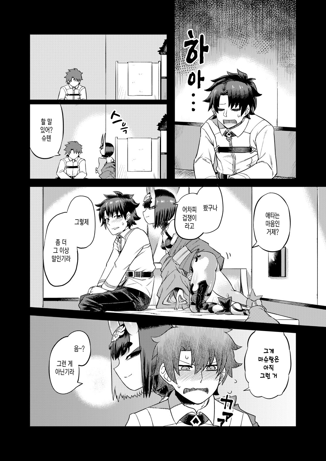 Oni ni Makeru Kouhai o Uragiru | 오니에게 패배하다 후배를 배신하다 page 6 full
