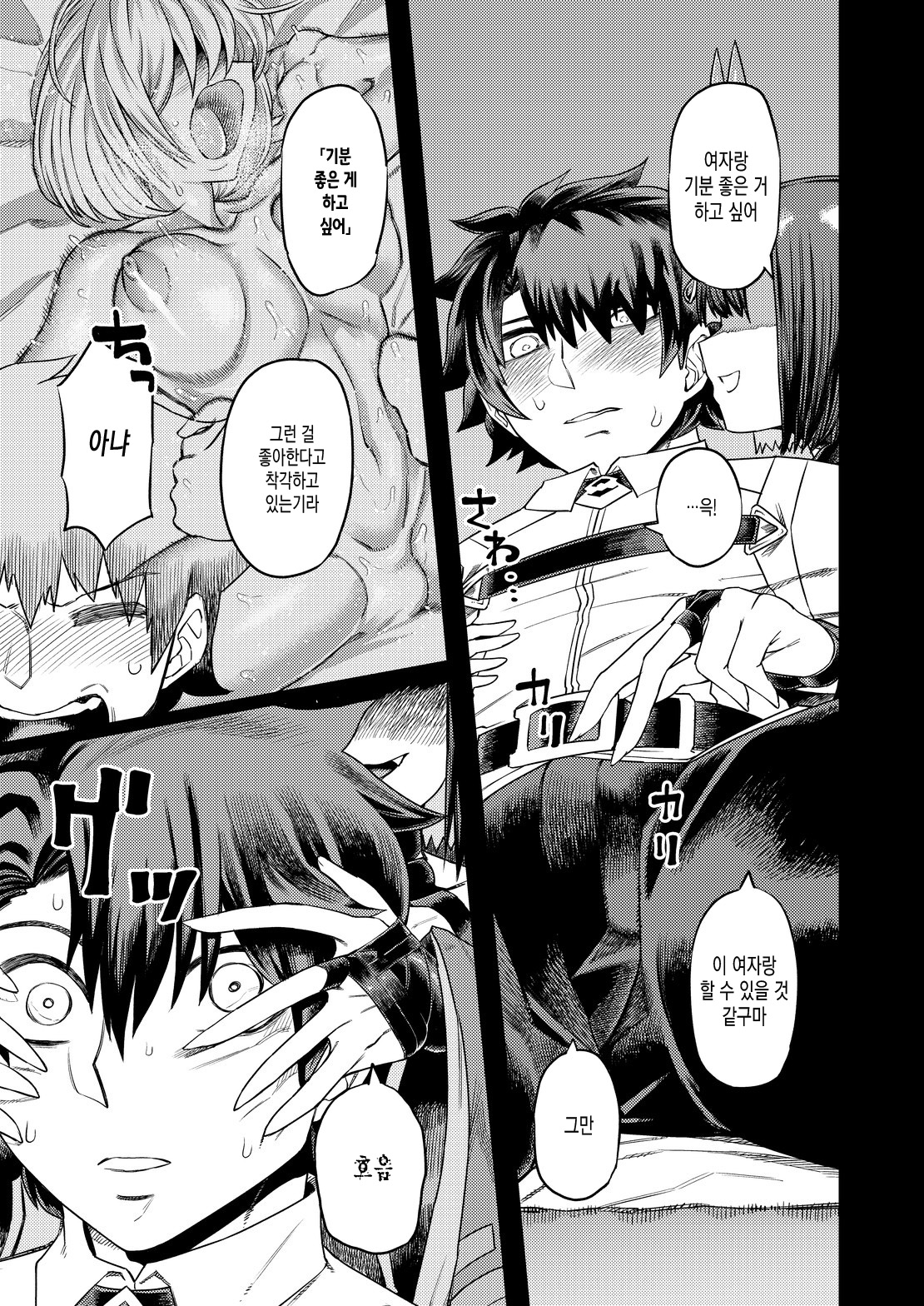 Oni ni Makeru Kouhai o Uragiru | 오니에게 패배하다 후배를 배신하다 page 7 full