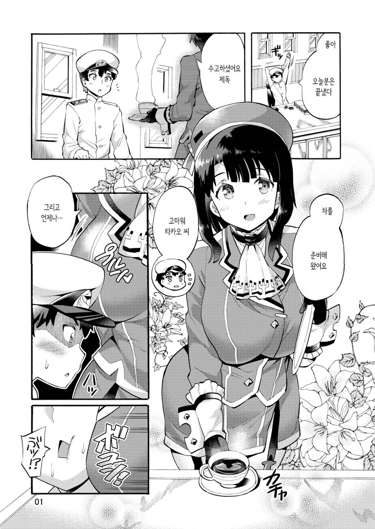 Takao-san to Asoko no Okkina Shounen Teitoku page 3 full