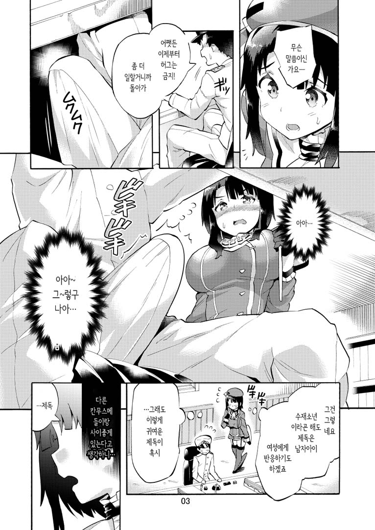 Takao-san to Asoko no Okkina Shounen Teitoku page 5 full