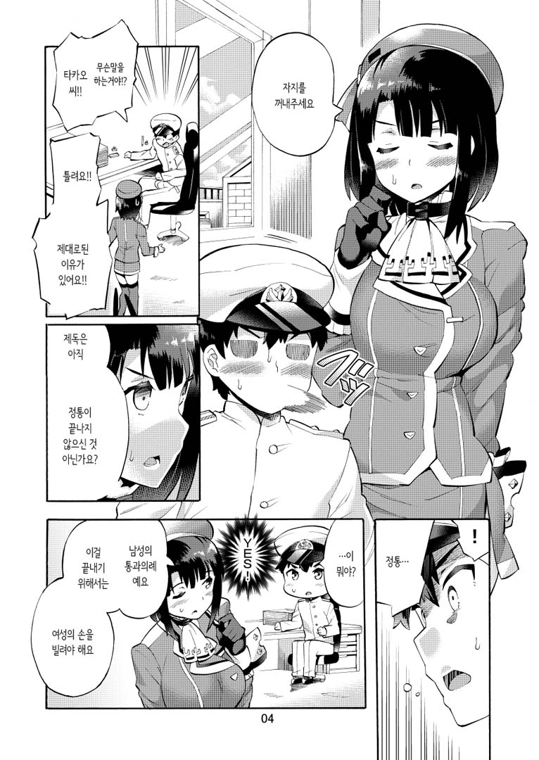 Takao-san to Asoko no Okkina Shounen Teitoku page 6 full