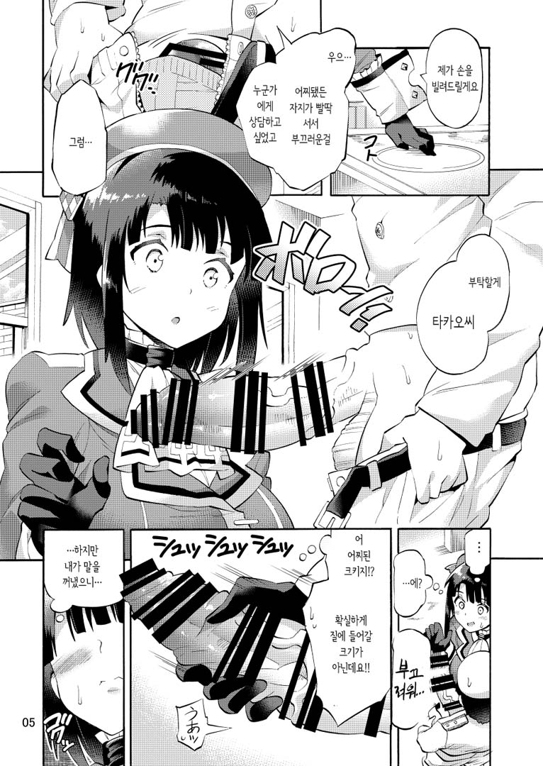 Takao-san to Asoko no Okkina Shounen Teitoku page 7 full