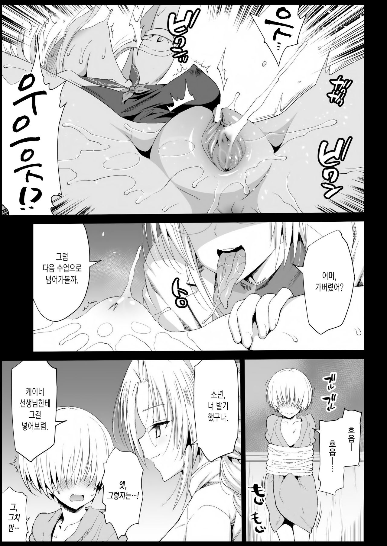 Keine Sensei wa Sei Kyouzai | 케이네 선생님은 성교재 page 10 full