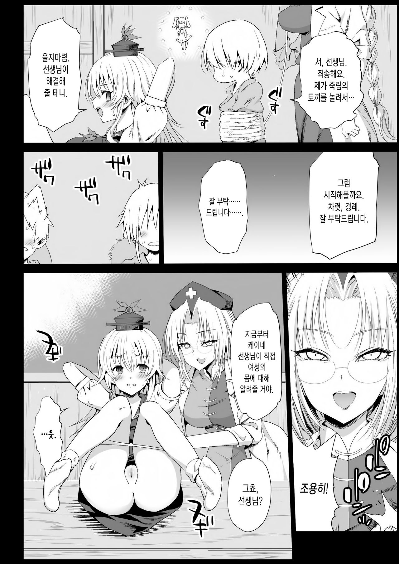 Keine Sensei wa Sei Kyouzai | 케이네 선생님은 성교재 page 7 full