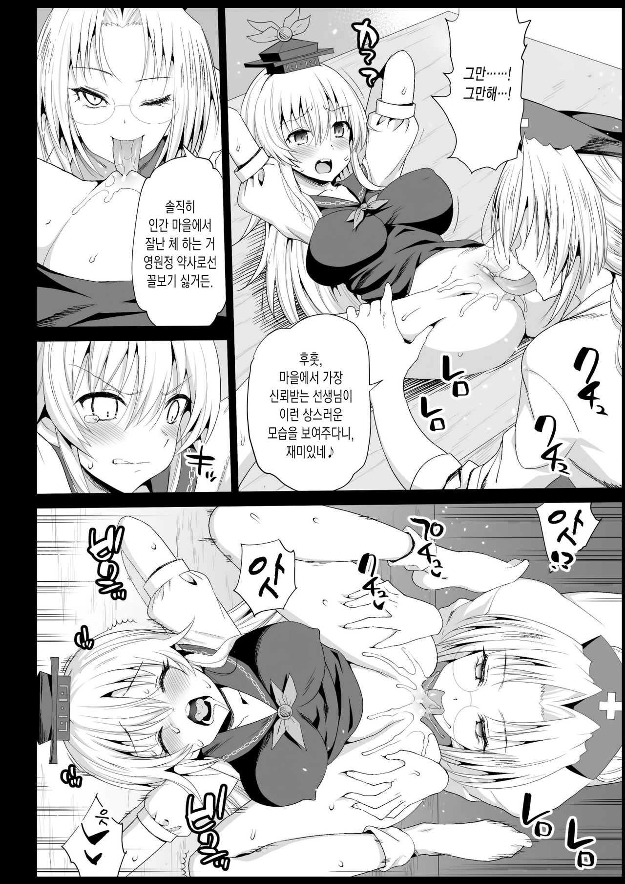 Keine Sensei wa Sei Kyouzai | 케이네 선생님은 성교재 page 9 full