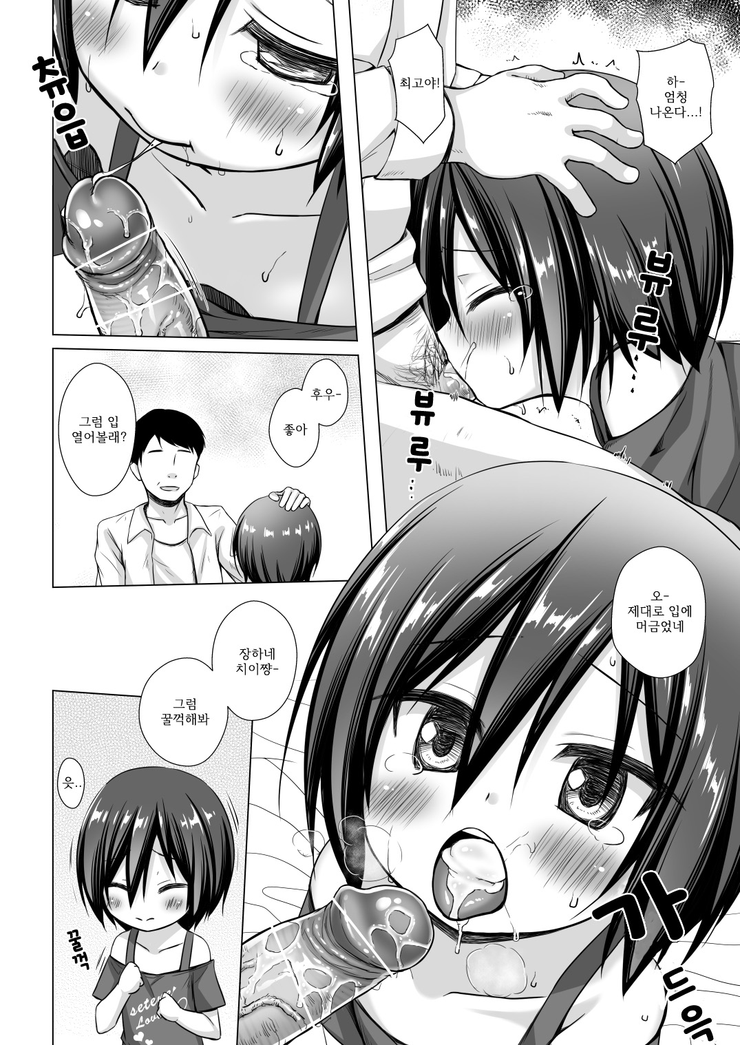 Chichi to Ani to Dorei na Watashi 2 | 새아빠와 새오빠와 노예인 나 2 page 10 full