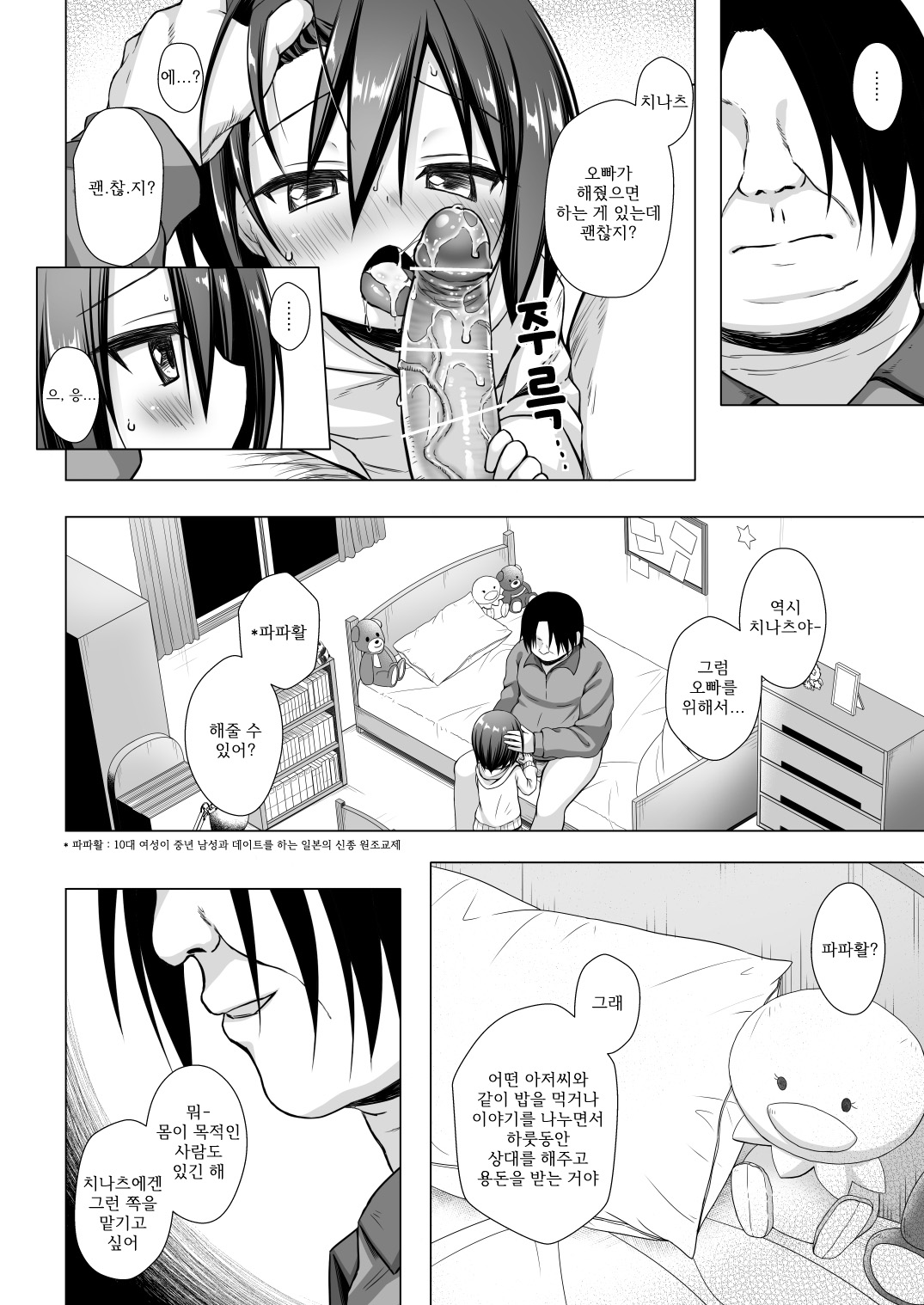 Chichi to Ani to Dorei na Watashi 2 | 새아빠와 새오빠와 노예인 나 2 page 4 full