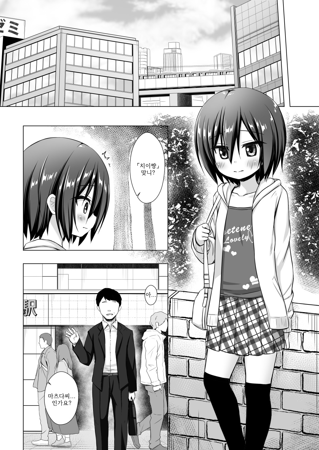 Chichi to Ani to Dorei na Watashi 2 | 새아빠와 새오빠와 노예인 나 2 page 6 full