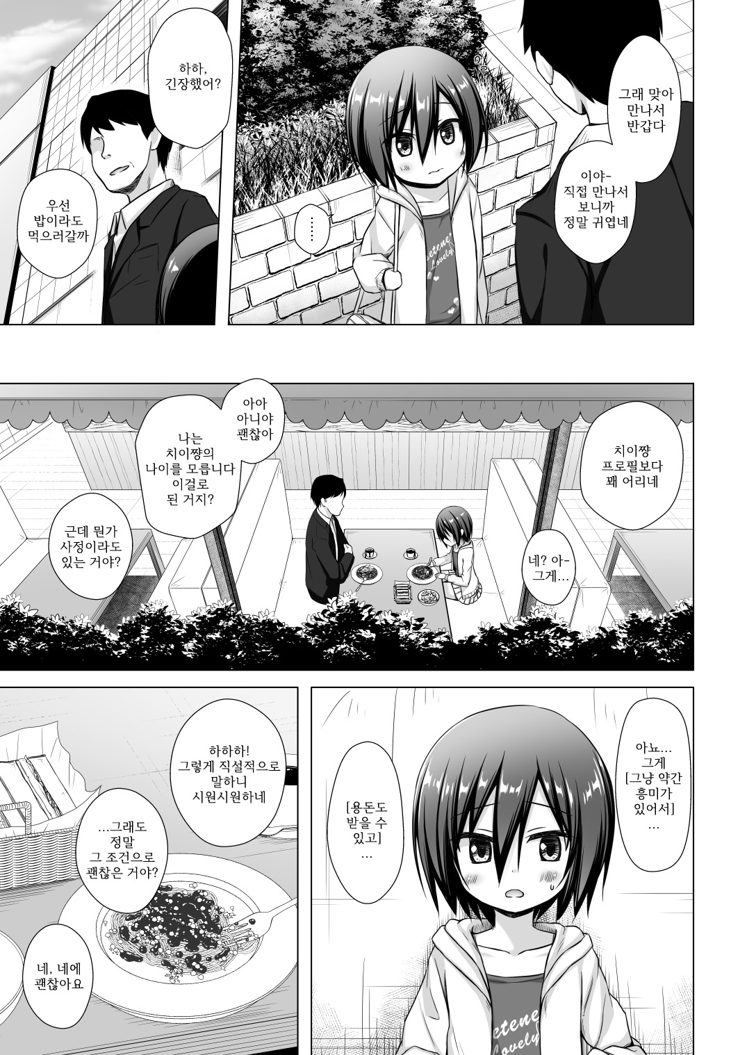 Chichi to Ani to Dorei na Watashi 2 | 새아빠와 새오빠와 노예인 나 2 page 7 full