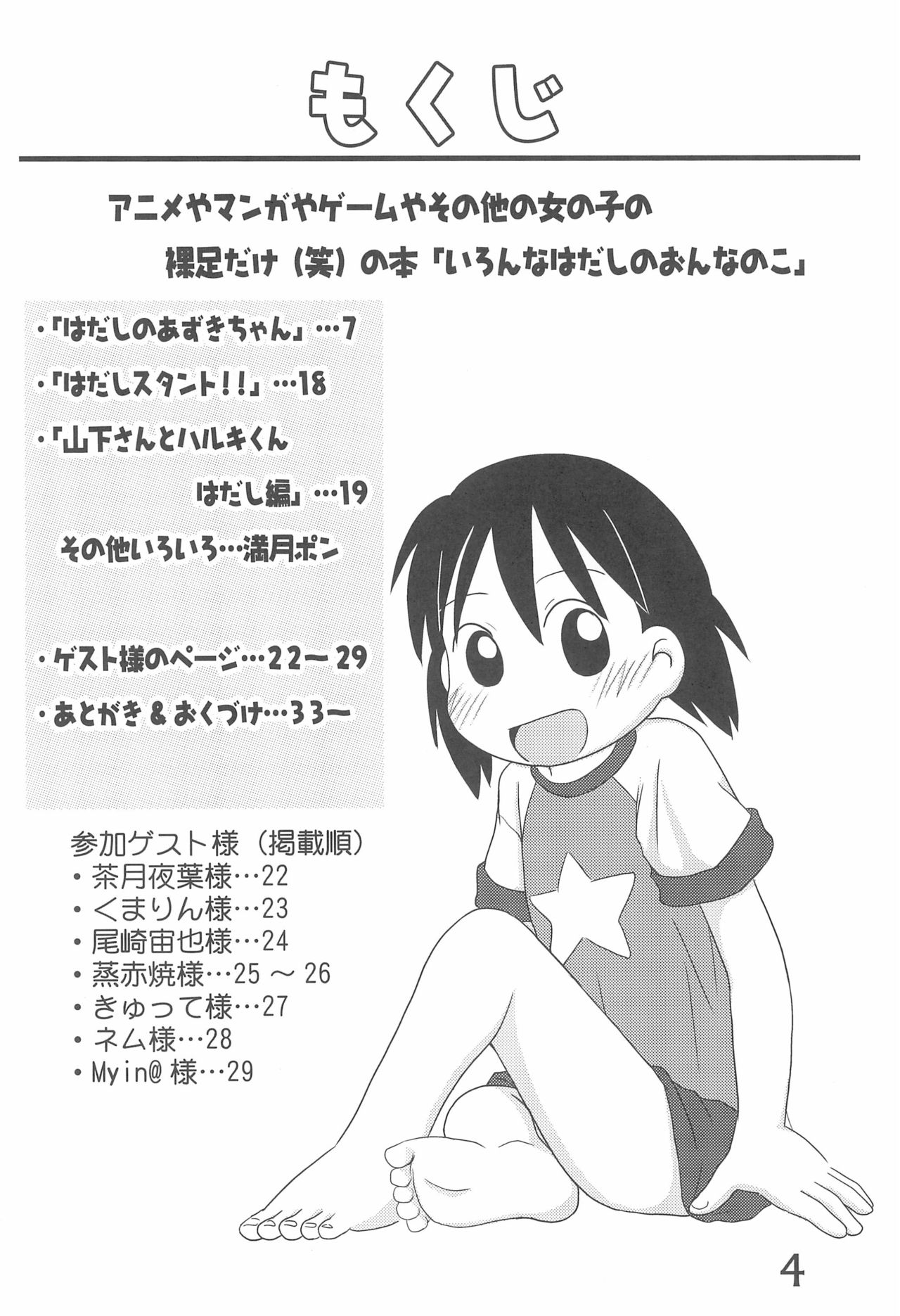 Iron-na Hadashi no Onnanoko page 4 full