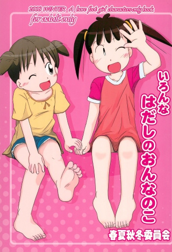 Iron-na Hadashi no Onnanoko cover